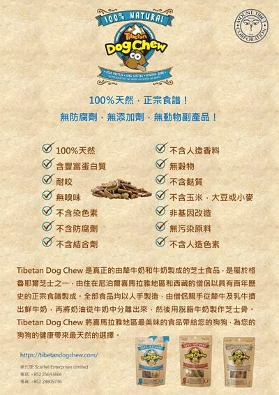 Tibetan Dog Chew (for dogs under 15lbs)